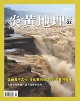 炎黄地理