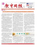 教育周报·教研版