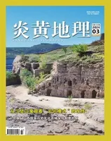 炎黄地理