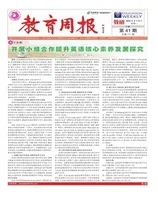 教育周报·教研版