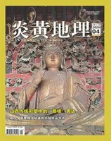 炎黄地理