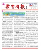 教育周报·教研版