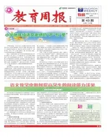 教育周报·教研版