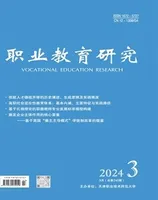 职业教育研究