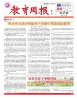 教育周报·教研版
