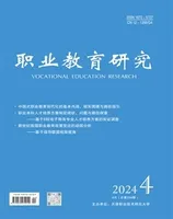 职业教育研究