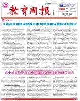 教育周报·教研版