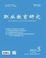 职业教育研究