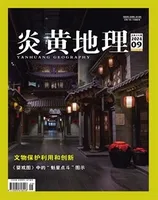 炎黄地理