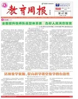 教育周报·教研版