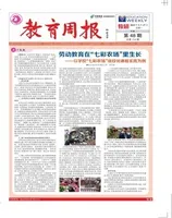 教育周报·教研版