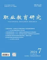 职业教育研究