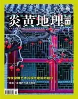 炎黄地理
