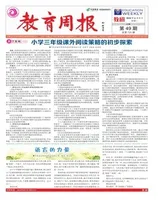 教育周报·教研版