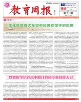教育周报·教研版