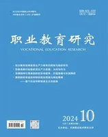 职业教育研究