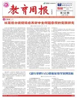 教育周报·教研版