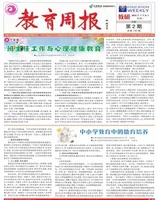 教育周报·教研版