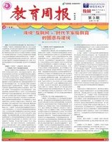 教育周报·教研版
