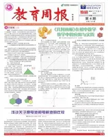 教育周报·教研版