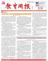 教育周报·教研版