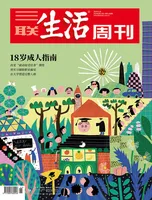三联生活周刊2024年第11期