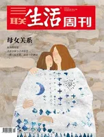 三联生活周刊