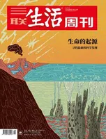 三联生活周刊
