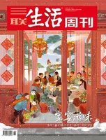 三联生活周刊