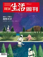 三联生活周刊