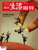三联生活周刊2024年第4期