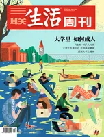 三联生活周刊2024年第2期