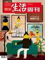 三联生活周刊2024年第52期