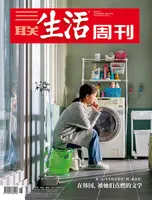 三联生活周刊2024年第48期