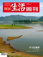 三联生活周刊2024年第45期