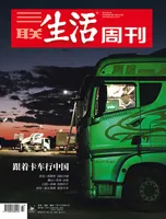 三联生活周刊2024年第43期