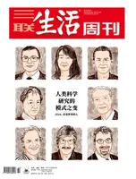 三联生活周刊2024年第42期
