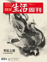 三联生活周刊2024年第41期