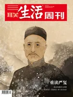 三联生活周刊2024年第39期