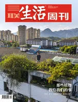 三联生活周刊2024年第38期