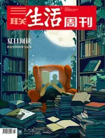 三联生活周刊