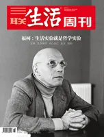 三联生活周刊
