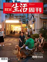 三联生活周刊