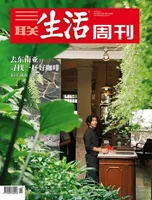 三联生活周刊