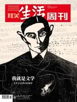 三联生活周刊