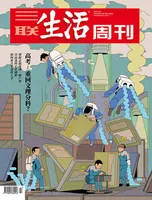 三联生活周刊2024年第17期
