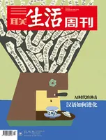 三联生活周刊2024年第13期