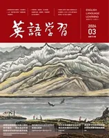 英语学习