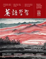 英语学习