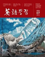 英语学习